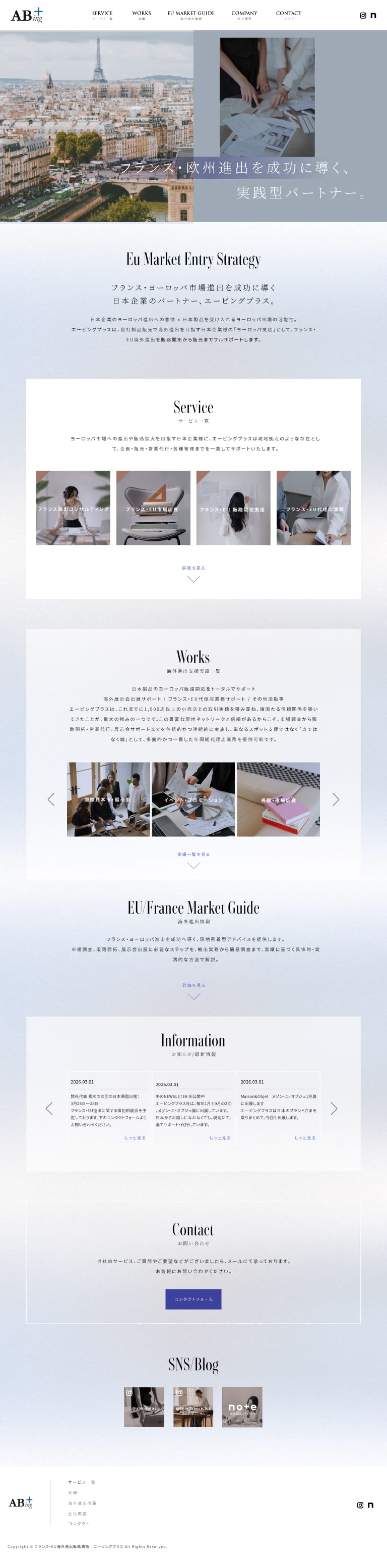 Abing+｜フランス・EU市場進出支援