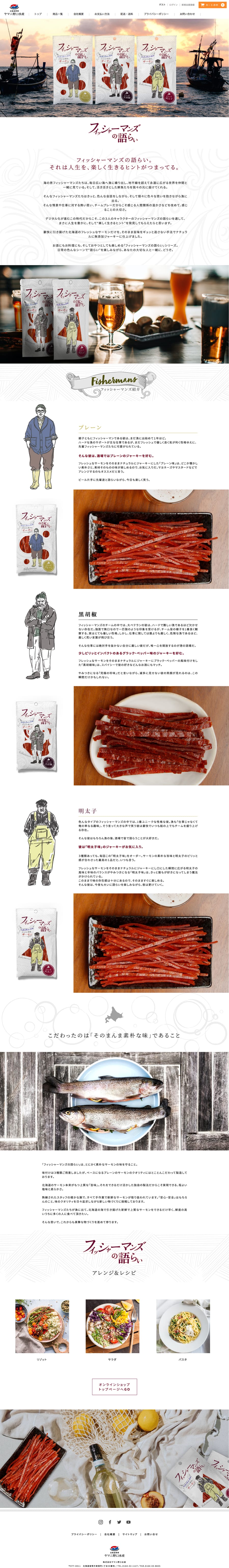 Fishermans, packaging et web design
