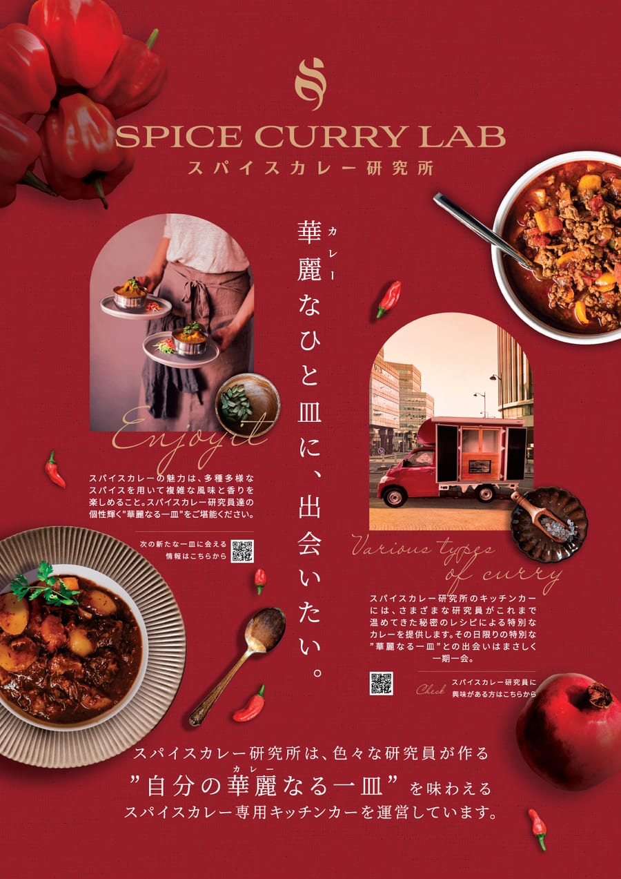 Spice Curry Lab｜フードトラック・飲食