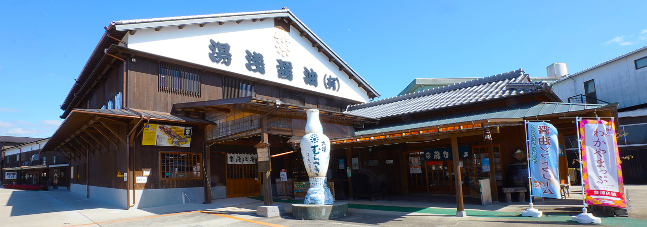 世界一の醤油をつくりたい